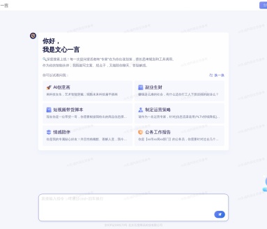文心一言官网入口|文心一言在线使用|文心一言官方网页版网址 文心一言官网入口|文心一言在线使用|文心一言官方网页版网址