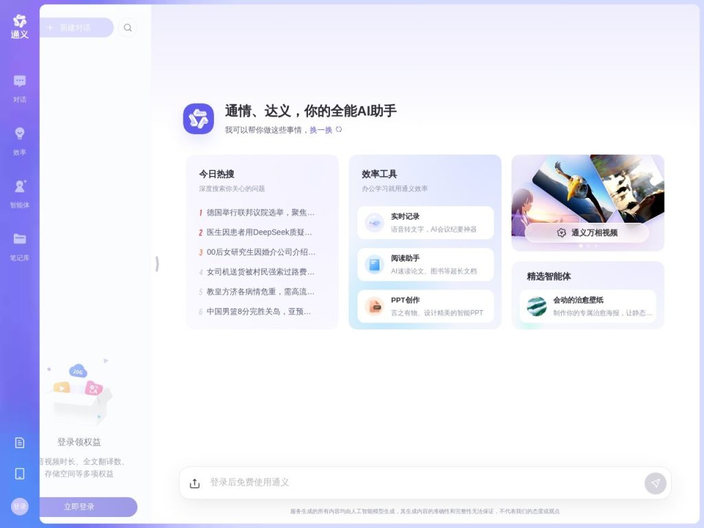 通义千问官网入口|通义千问在线使用|通义千问官方网页版网址 通义千问官网入口|通义千问在线使用|通义千问官方网页版网址