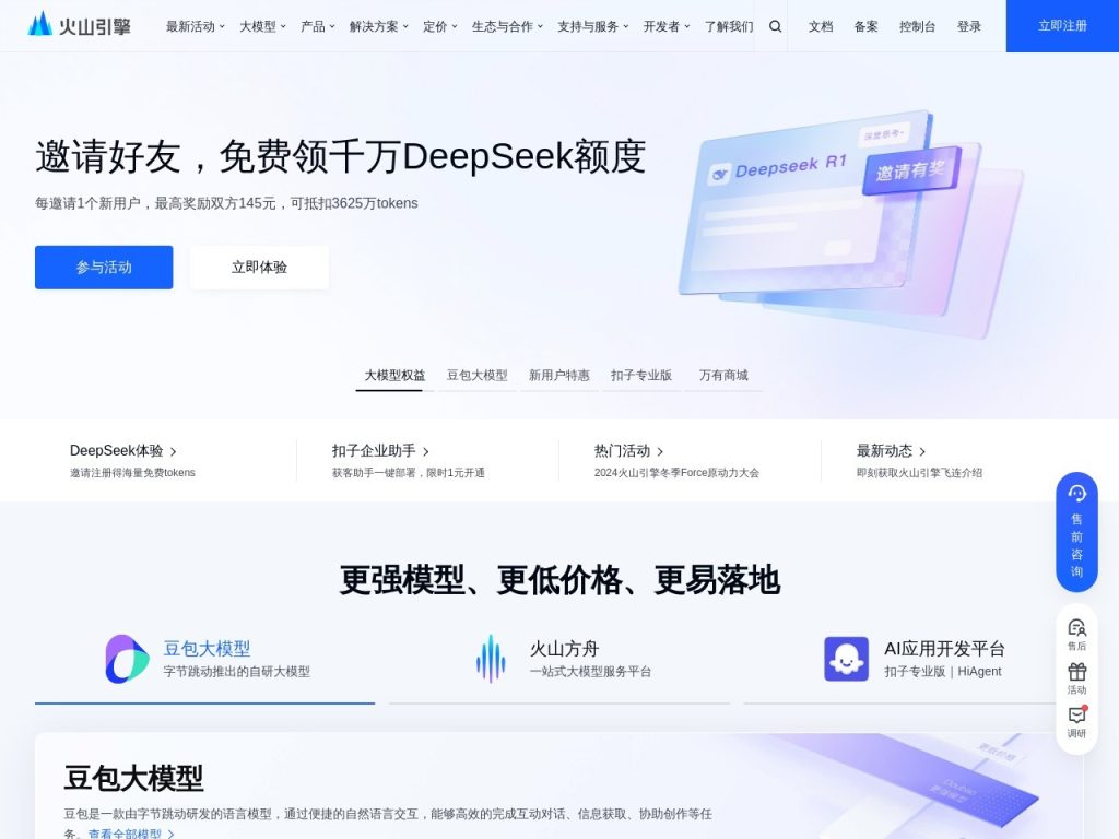 豆包大模型官网入口|豆包大模型在线使用|豆包大模型官方网页版网址 豆包大模型官网入口|豆包大模型在线使用|豆包大模型官方网页版网址