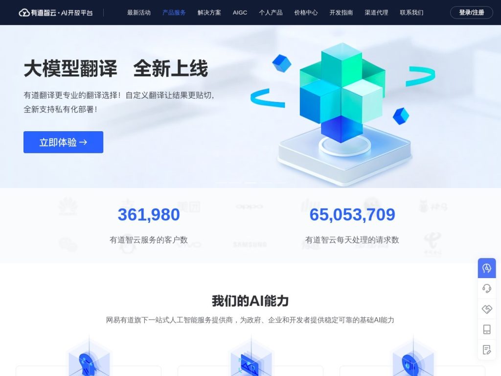 有道智云AI开放平台官网入口|有道智云AI开放平台在线使用|有道智云AI开放平台官方网页版网址 有道智云AI开放平台官网入口|有道智云AI开放平台在线使用|有道智云AI开放平台官方网页版网址