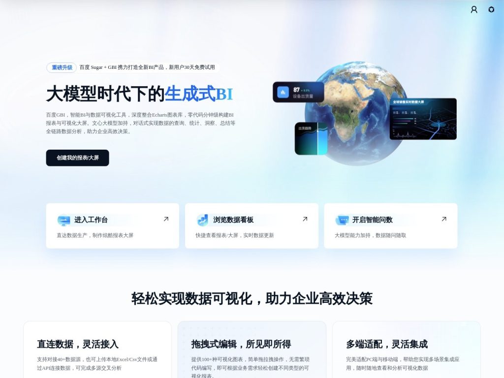 百度GBI官网入口|百度GBI在线使用|百度GBI官方网页版网址 百度GBI官网入口|百度GBI在线使用|百度GBI官方网页版网址