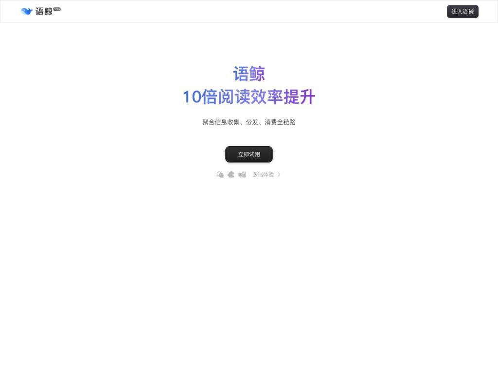 语鲸官网入口|语鲸在线使用|语鲸官方网页版网址 语鲸官网入口|语鲸在线使用|语鲸官方网页版网址