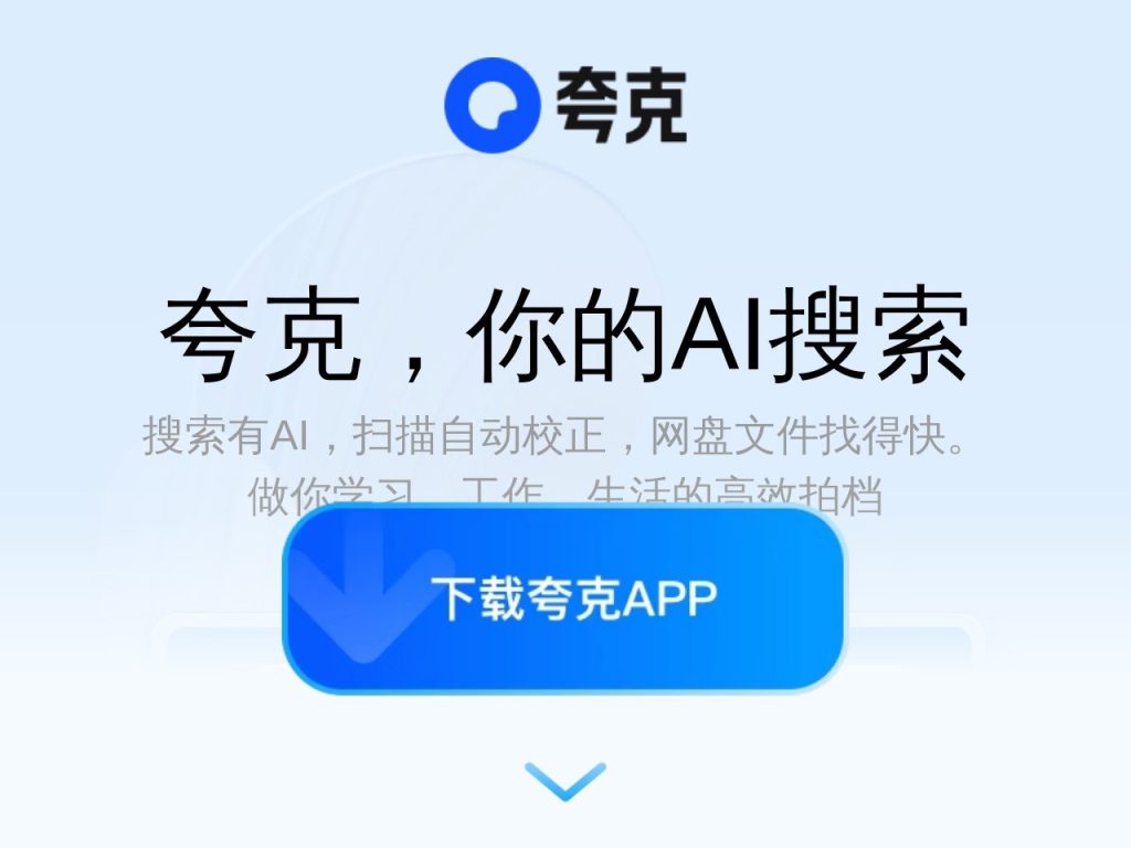 夸克AI官网入口|夸克AI在线使用|夸克AI官方网页版网址 夸克AI官网入口|夸克AI在线使用|夸克AI官方网页版网址