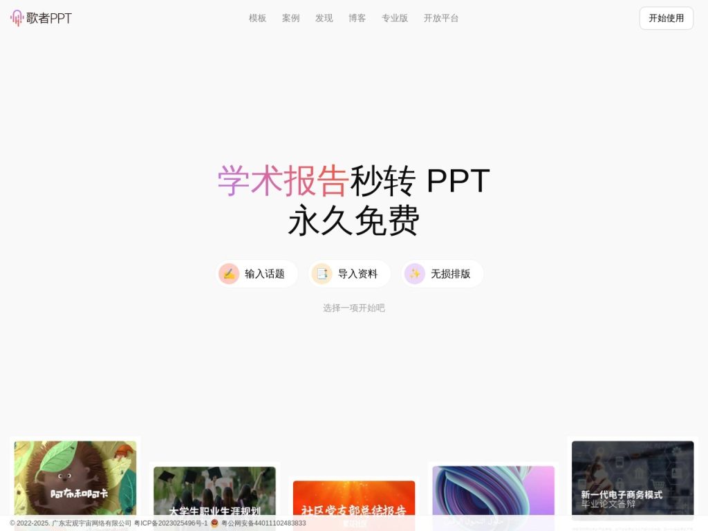 歌者PPT官网入口|歌者PPT在线使用|歌者PPT官方网页版网址 歌者PPT官网入口|歌者PPT在线使用|歌者PPT官方网页版网址