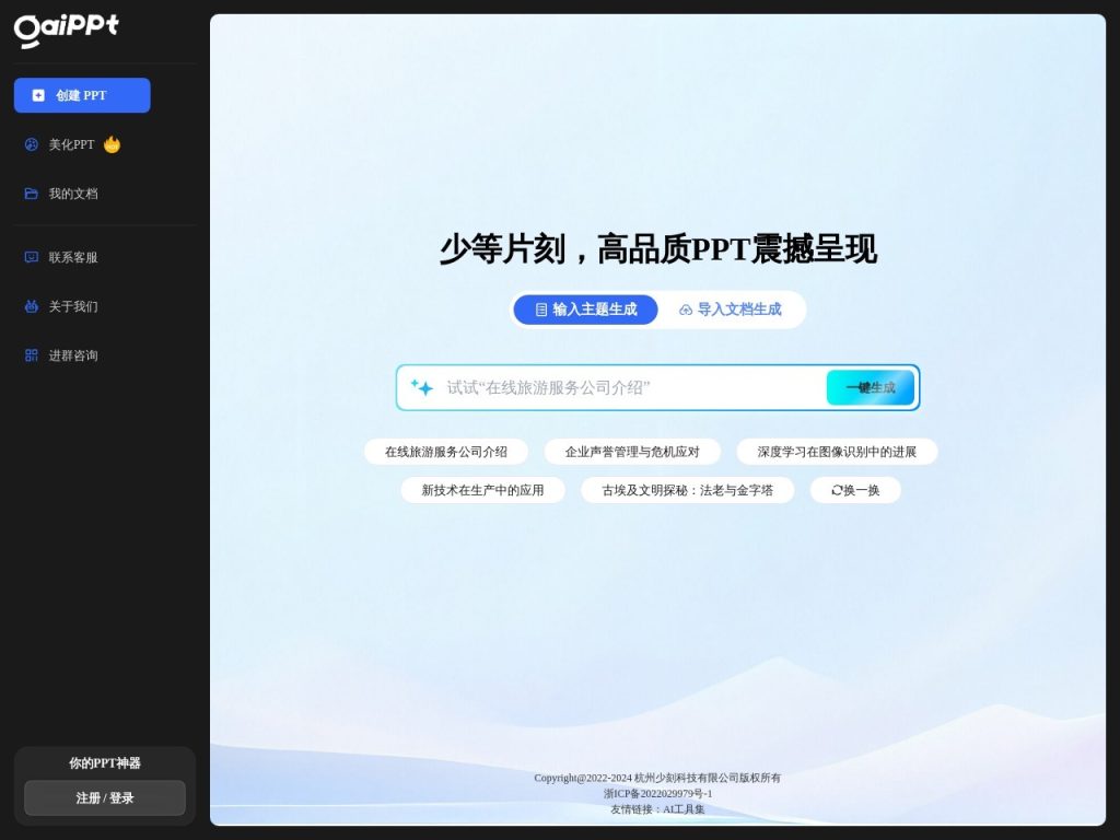 GAIPPT官网入口|GAIPPT在线使用|GAIPPT官方网页版网址 GAIPPT官网入口|GAIPPT在线使用|GAIPPT官方网页版网址