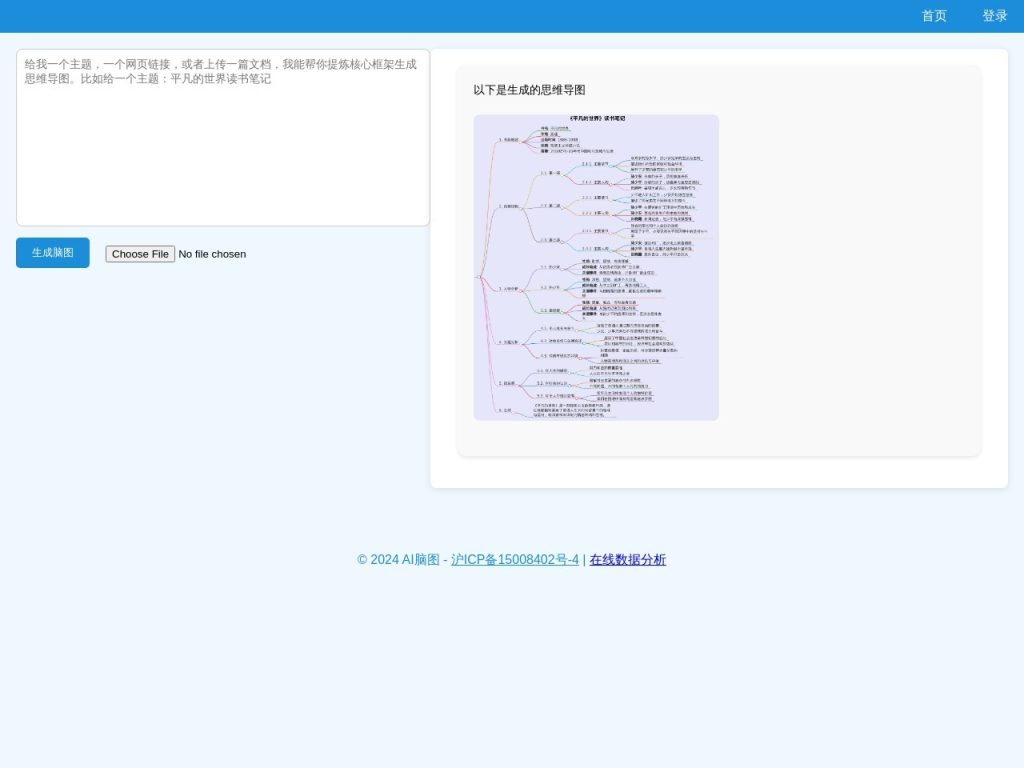 AI脑图官网入口|AI脑图在线使用|AI脑图官方网页版网址 AI脑图官网入口|AI脑图在线使用|AI脑图官方网页版网址
