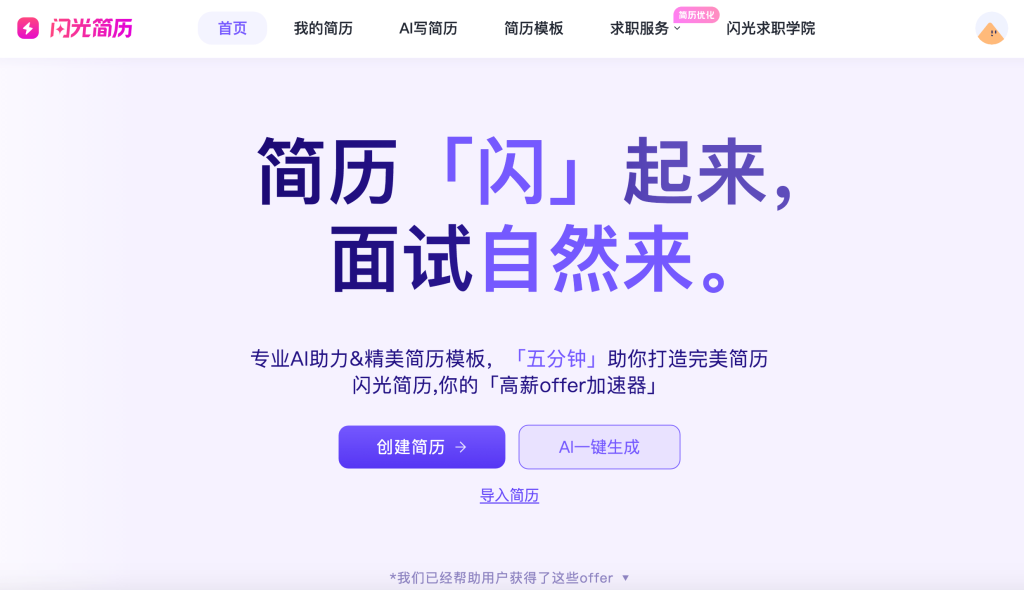 闪光简历官网入口|闪光简历在线使用|闪光简历官方网页版网址 闪光简历官网入口|闪光简历在线使用|闪光简历官方网页版网址