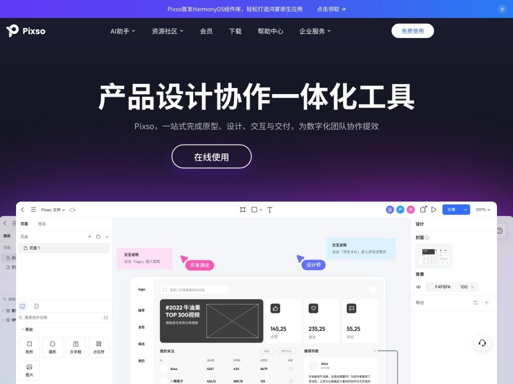 Pixso官网入口|Pixso在线使用|Pixso官方网页版网址 Pixso官网入口|Pixso在线使用|Pixso官方网页版网址