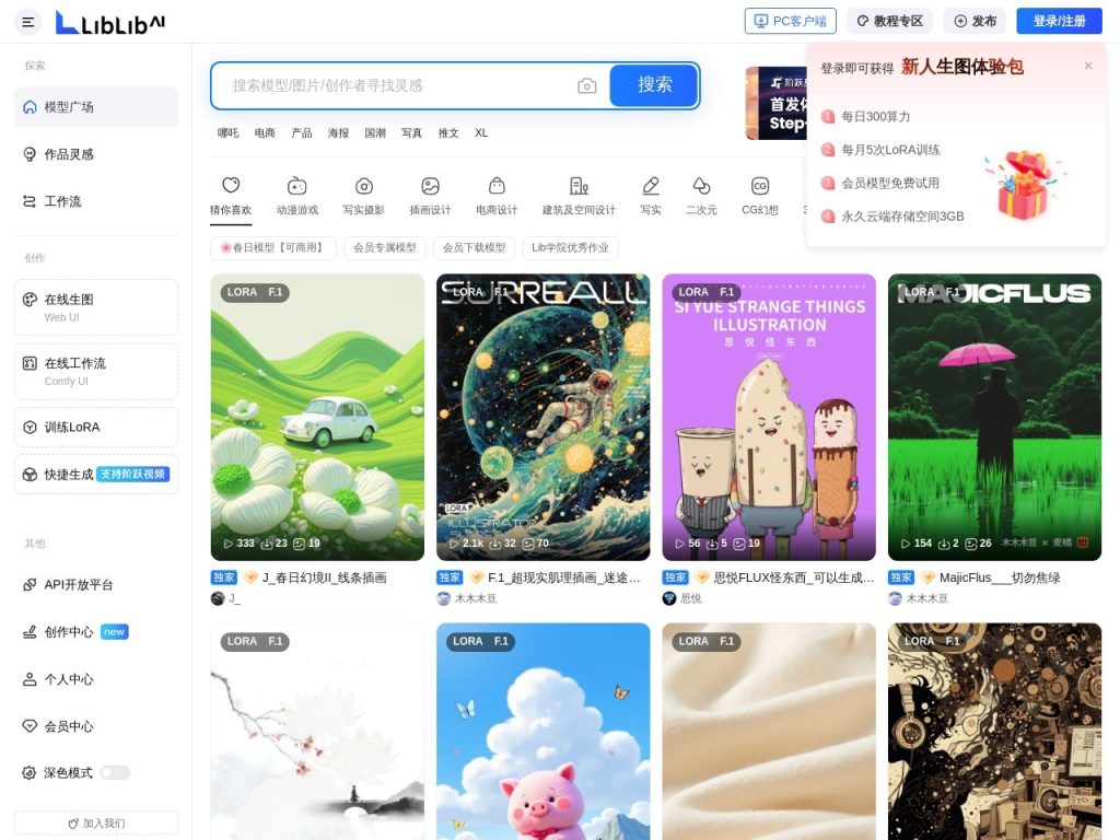 LibLib AI官网入口|LibLib AI在线使用|LibLib AI官方网页版网址 LibLib AI官网入口|LibLib AI在线使用|LibLib AI官方网页版网址