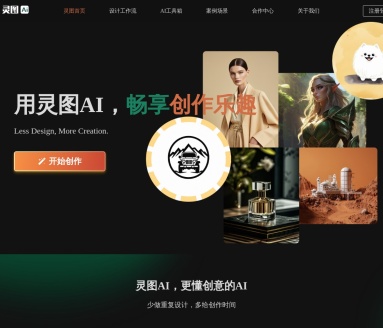 灵图AI官网入口|灵图AI在线使用|灵图AI官方网页版网址 灵图AI官网入口|灵图AI在线使用|灵图AI官方网页版网址