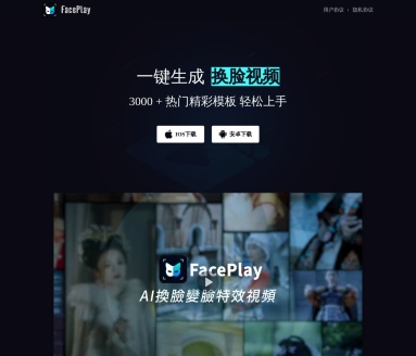 秀脸FacePlay官网入口|秀脸FacePlay在线使用|秀脸FacePlay官方网页版网址 秀脸FacePlay官网入口|秀脸FacePlay在线使用|秀脸FacePlay官方网页版网址