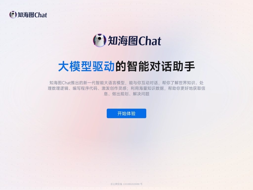 知海图Chat官网入口|知海图Chat在线使用|知海图Chat官方网页版网址 知海图Chat官网入口|知海图Chat在线使用|知海图Chat官方网页版网址