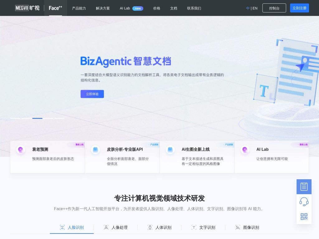 Face++旷视官网入口|Face++旷视在线使用|Face++旷视官方网页版网址 Face++旷视官网入口|Face++旷视在线使用|Face++旷视官方网页版网址