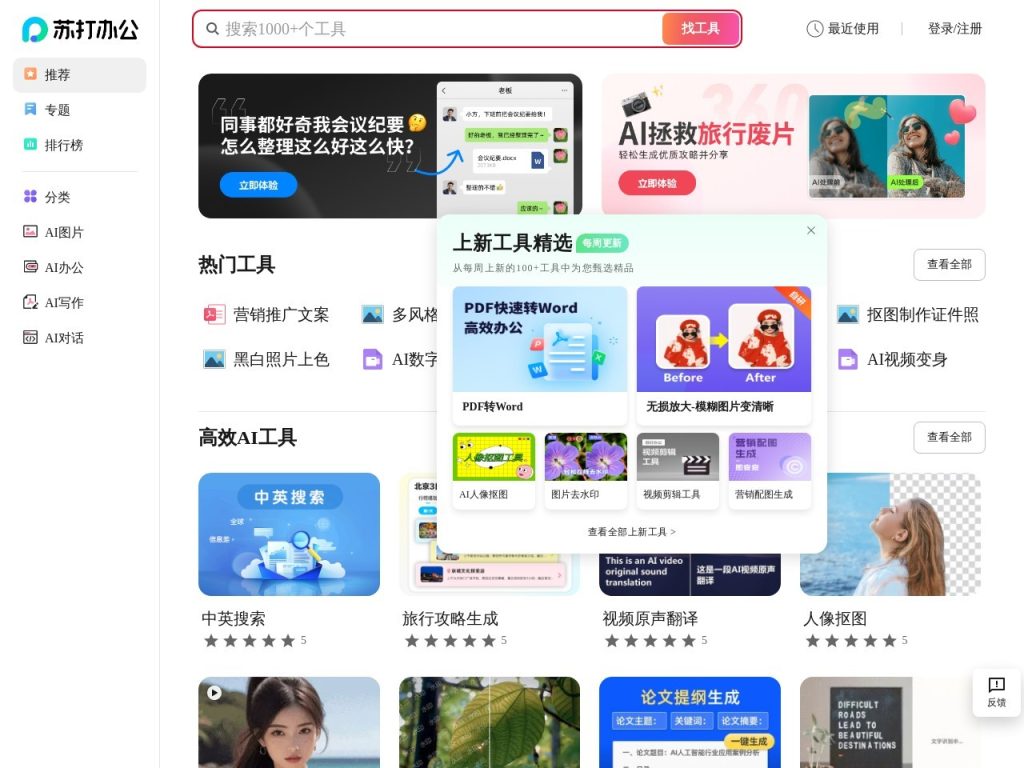 苏打办公官网入口|苏打办公在线使用|苏打办公官方网页版网址 苏打办公官网入口|苏打办公在线使用|苏打办公官方网页版网址