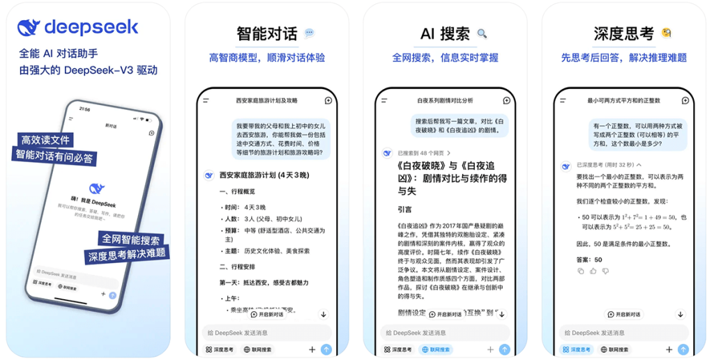 DeepSeek App官网入口|DeepSeek App在线使用|DeepSeek App官方网页版网址 DeepSeek App官网入口|DeepSeek App在线使用|DeepSeek App官方网页版网址
