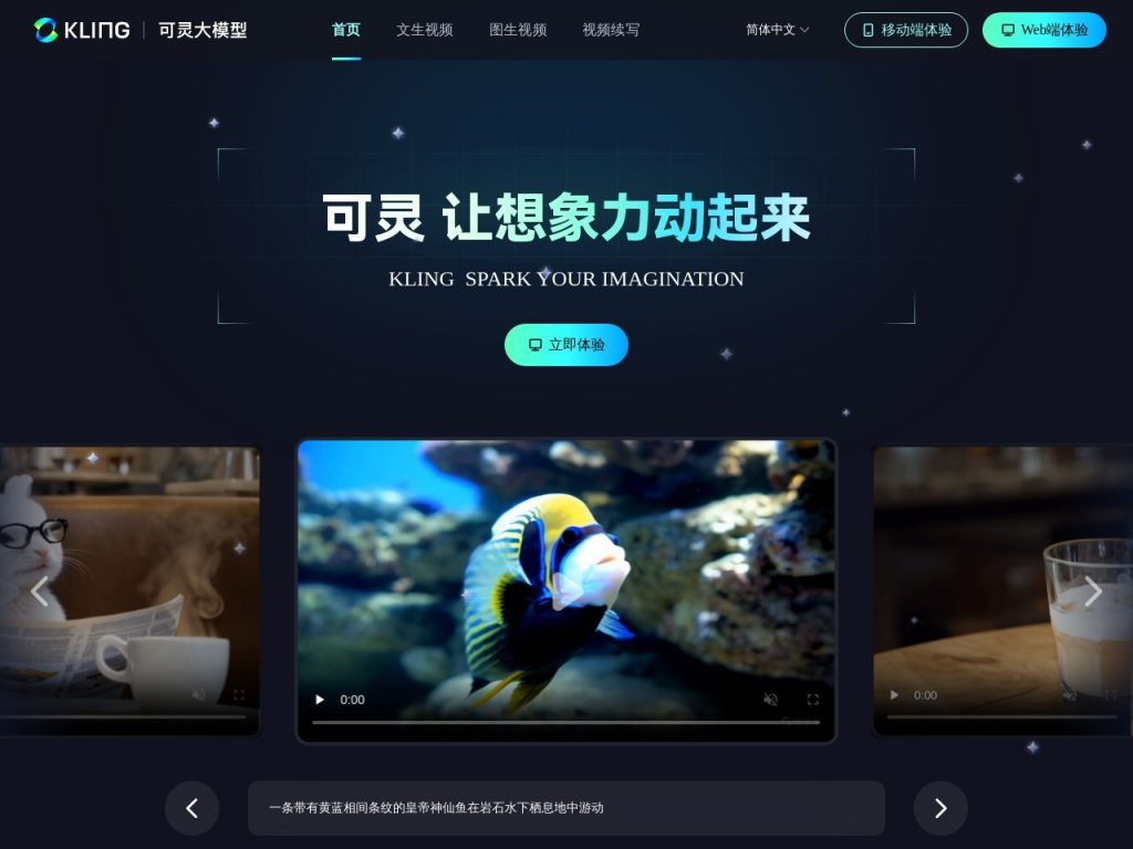 可灵大模型官网入口|可灵大模型在线使用|可灵大模型官方网页版网址 可灵大模型官网入口|可灵大模型在线使用|可灵大模型官方网页版网址