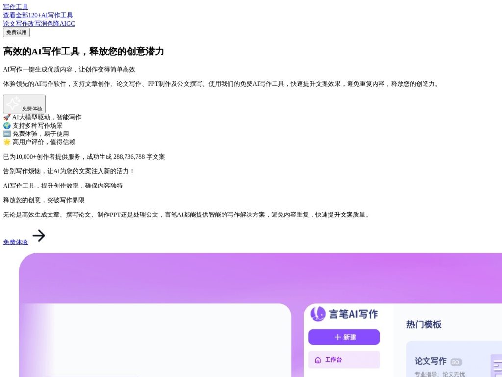 言笔AI官网入口|言笔AI在线使用|言笔AI官方网页版网址 言笔AI官网入口|言笔AI在线使用|言笔AI官方网页版网址