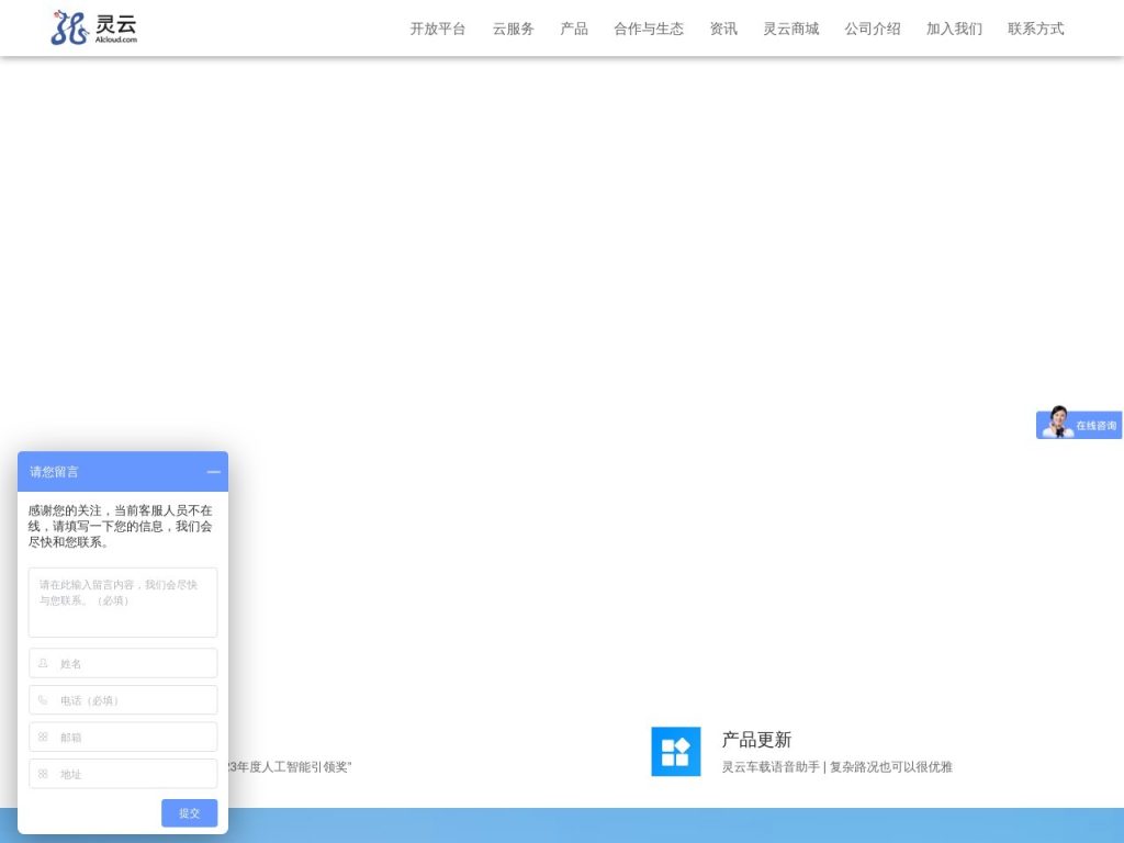灵云AI开放平台官网入口|灵云AI开放平台在线使用|灵云AI开放平台官方网页版网址 灵云AI开放平台官网入口|灵云AI开放平台在线使用|灵云AI开放平台官方网页版网址
