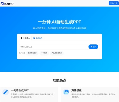蚂蚁PPT官网入口|蚂蚁PPT在线使用|蚂蚁PPT官方网页版网址 蚂蚁PPT官网入口|蚂蚁PPT在线使用|蚂蚁PPT官方网页版网址