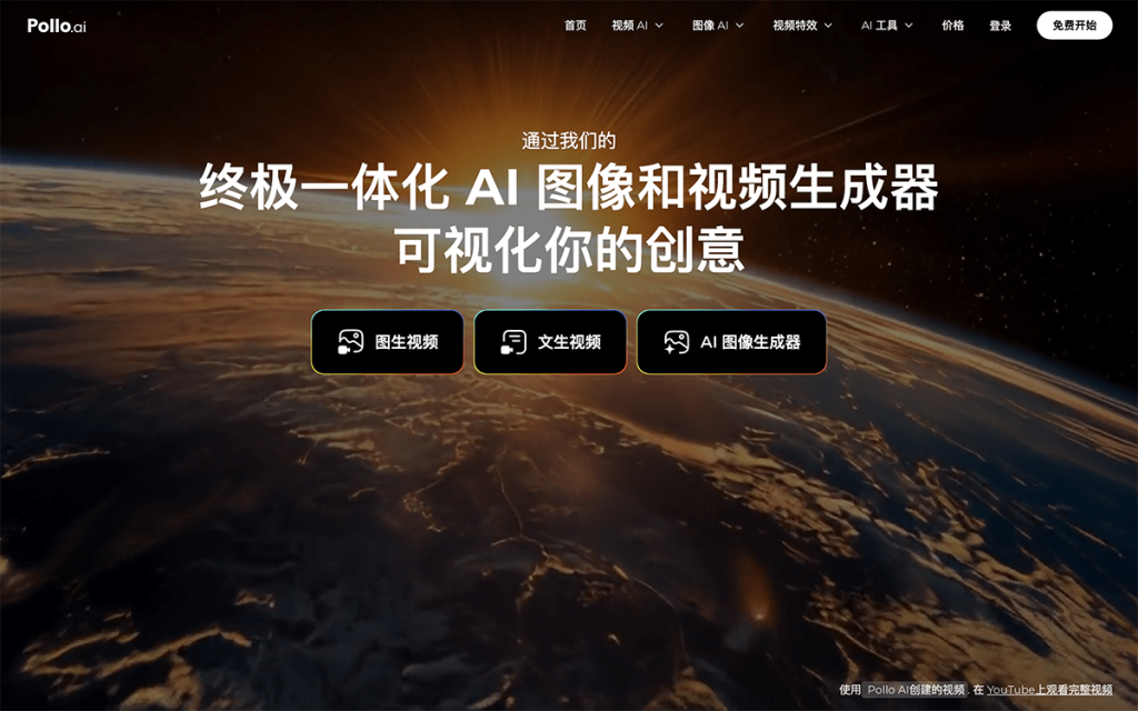 Pollo AI官网入口|Pollo AI在线使用|Pollo AI官方网页版网址 Pollo AI官网入口|Pollo AI在线使用|Pollo AI官方网页版网址