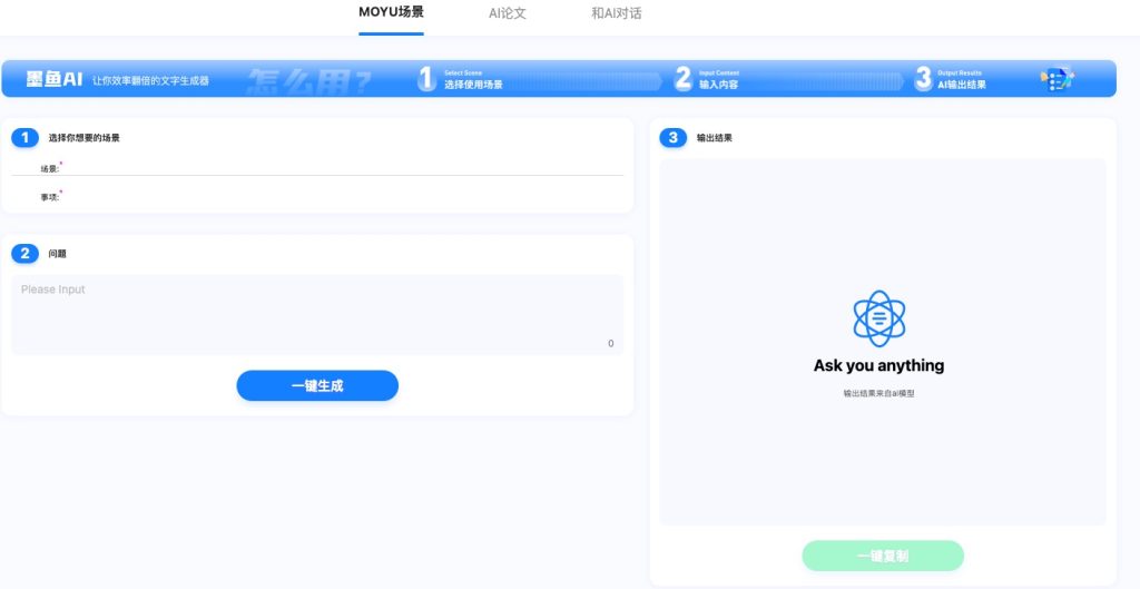 墨鱼aigc官网入口|墨鱼aigc在线使用|墨鱼aigc官方网页版网址 墨鱼aigc官网入口|墨鱼aigc在线使用|墨鱼aigc官方网页版网址