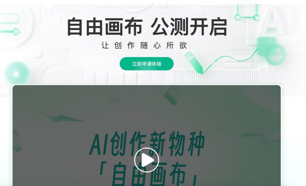 自由画布官网入口|自由画布在线使用|自由画布官方网页版网址 自由画布官网入口|自由画布在线使用|自由画布官方网页版网址