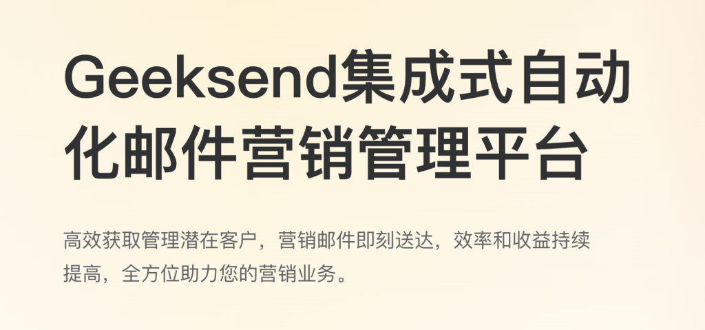 Geeksend官网入口|Geeksend在线使用|Geeksend官方网页版网址 Geeksend官网入口|Geeksend在线使用|Geeksend官方网页版网址