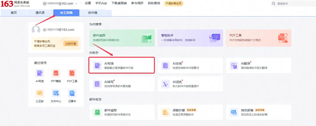 写邮件也可以用ai了，网易邮箱如何用ai帮你写信-小石头
