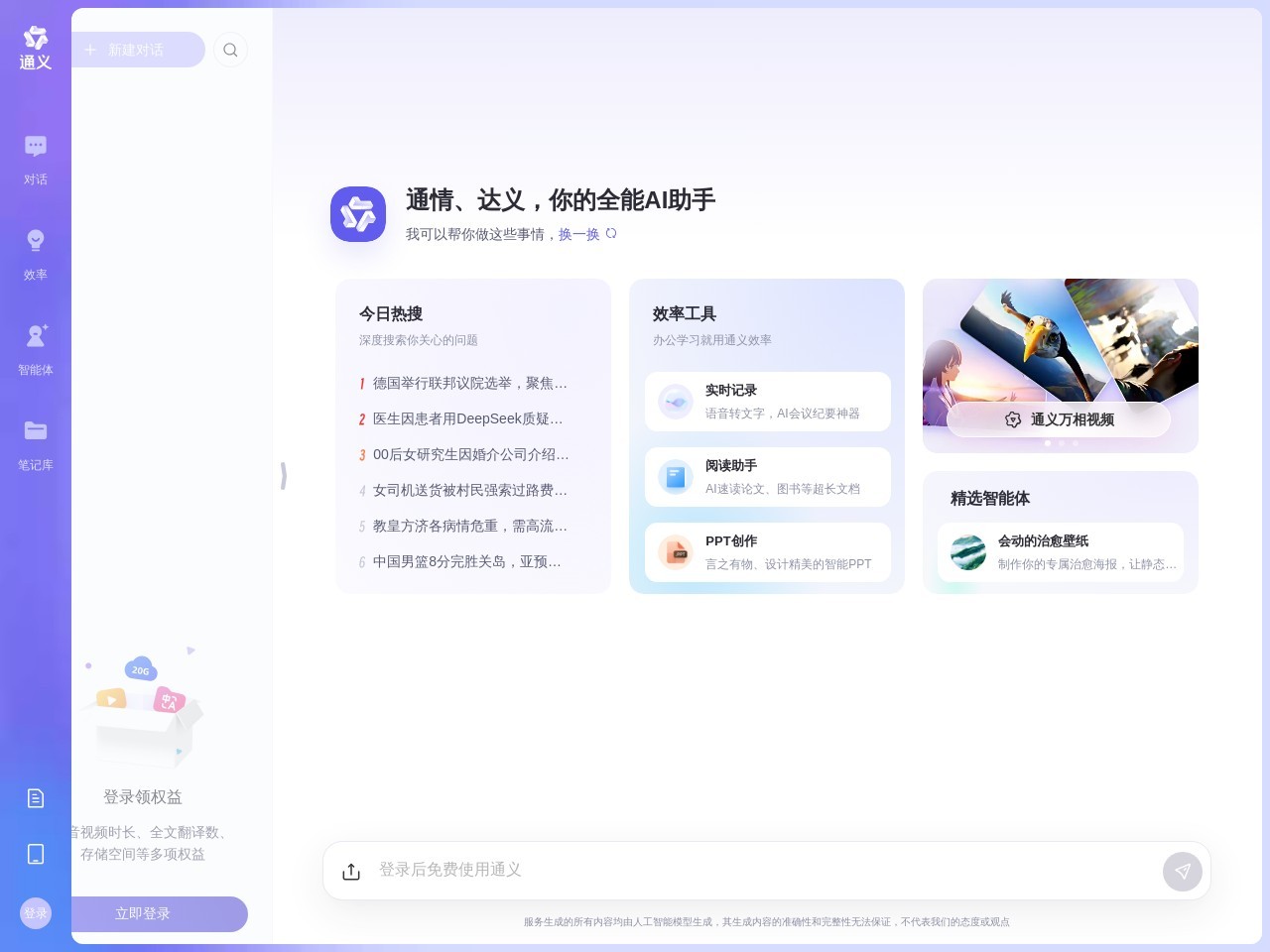 通义千问官网入口|通义千问在线使用|通义千问官方网页版网址-小石头
