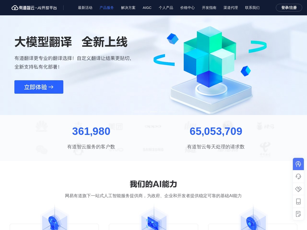 有道智云AI开放平台官网入口|有道智云AI开放平台在线使用|有道智云AI开放平台官方网页版网址-小石头