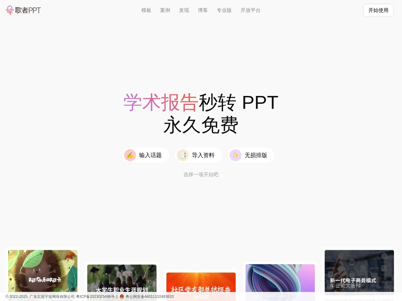 歌者PPT官网入口|歌者PPT在线使用|歌者PPT官方网页版网址-小石头