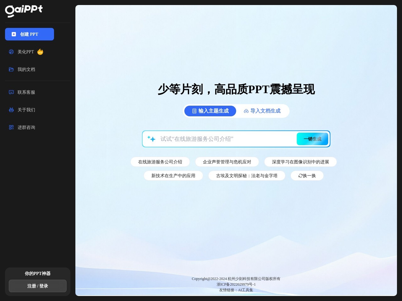 GAIPPT官网入口|GAIPPT在线使用|GAIPPT官方网页版网址-小石头