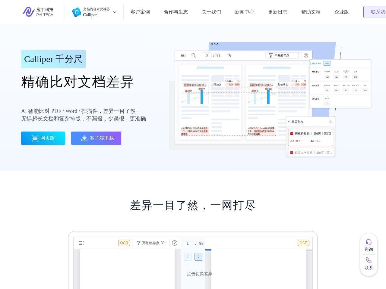 Calliper 文档对比神器官网入口|Calliper 文档对比神器在线使用|Calliper 文档对比神器官方网页版网址-小石头