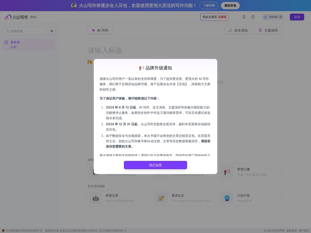 火山写作官网入口|火山写作在线使用|火山写作官方网页版网址-小石头