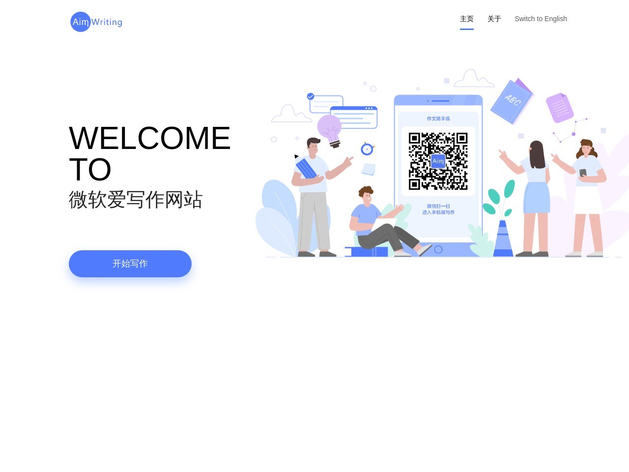 微软爱写作官网入口|微软爱写作在线使用|微软爱写作官方网页版网址-小石头