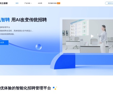 讯飞智聘官网入口|讯飞智聘在线使用|讯飞智聘官方网页版网址-小石头