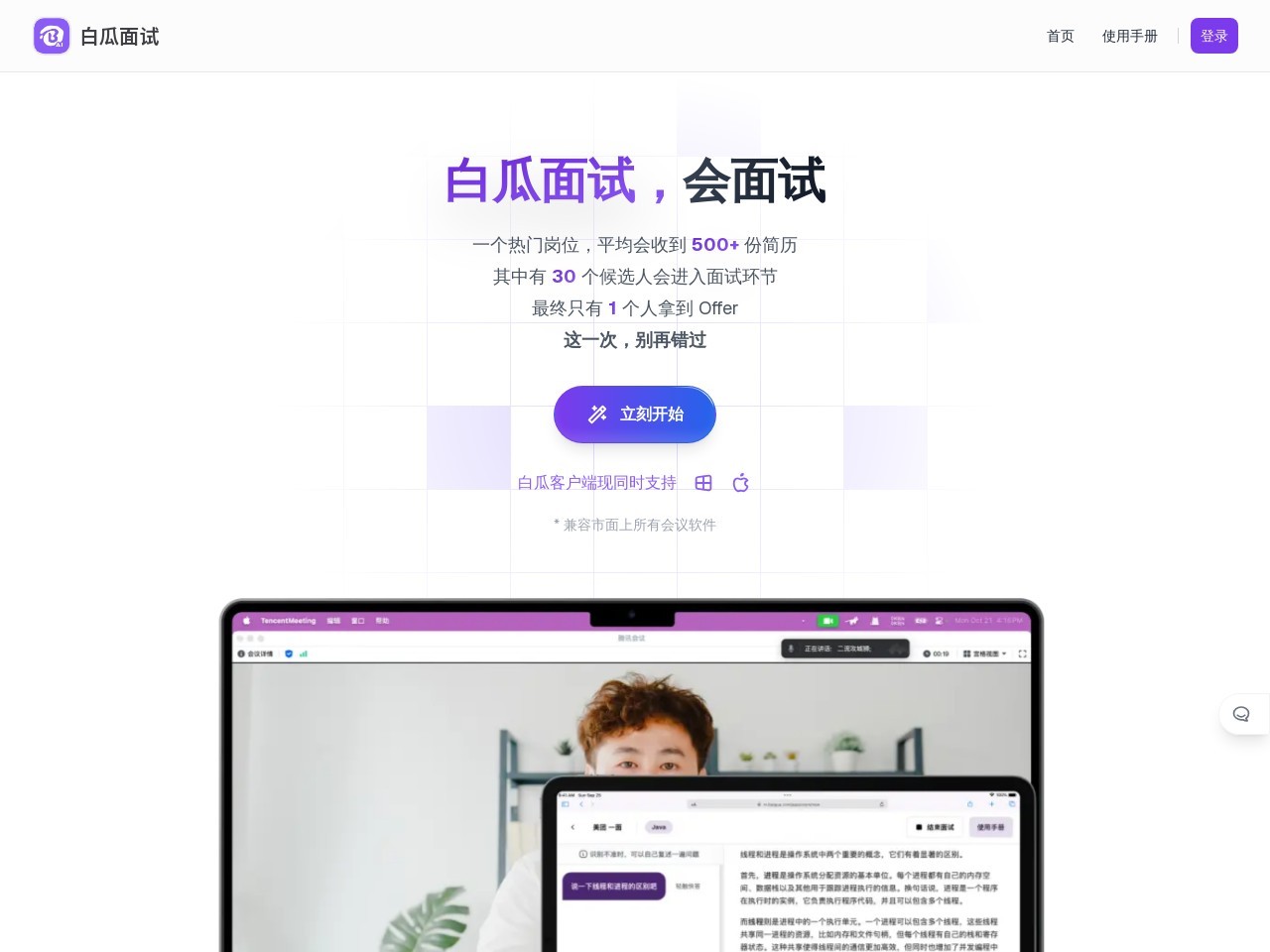 白瓜面试官网入口|白瓜面试在线使用|白瓜面试官方网页版网址-小石头