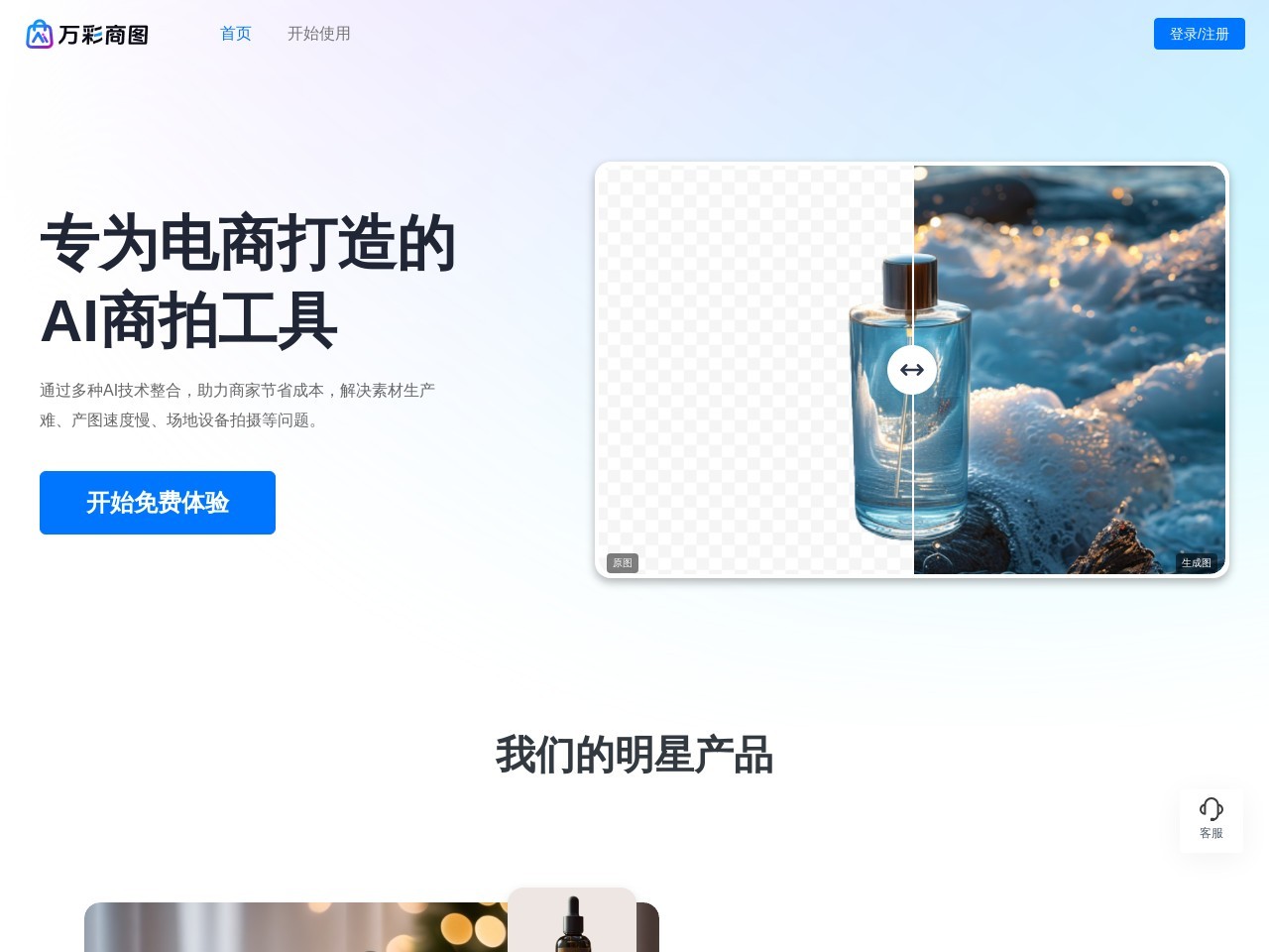 万彩商图官网入口|万彩商图在线使用|万彩商图官方网页版网址-小石头