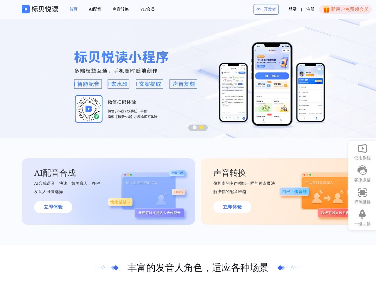 标贝悦读AI配音官网入口|标贝悦读AI配音在线使用|标贝悦读AI配音官方网页版网址-小石头