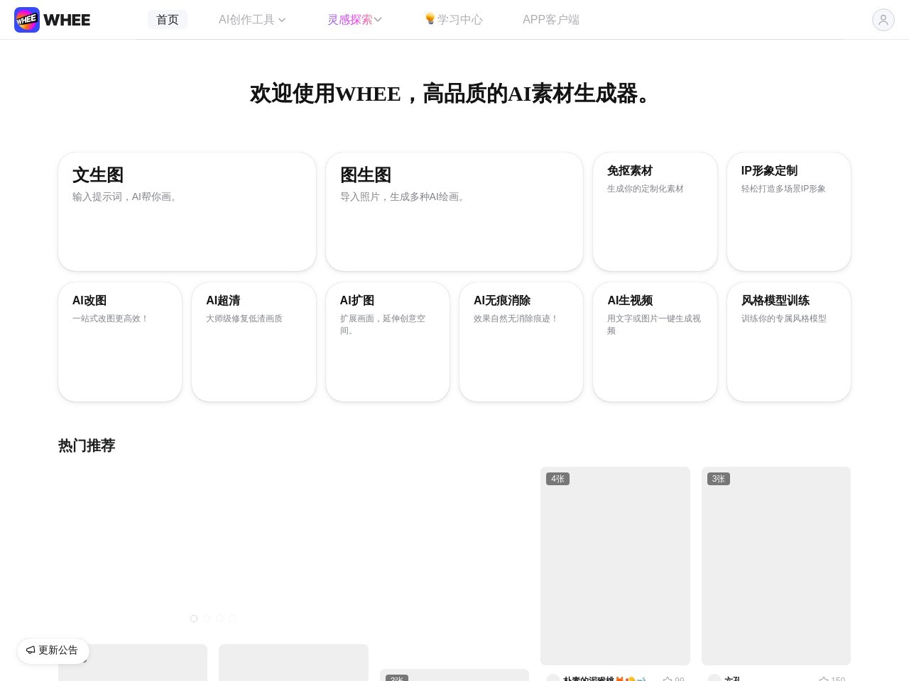 WHEE官网入口|WHEE在线使用|WHEE官方网页版网址-小石头