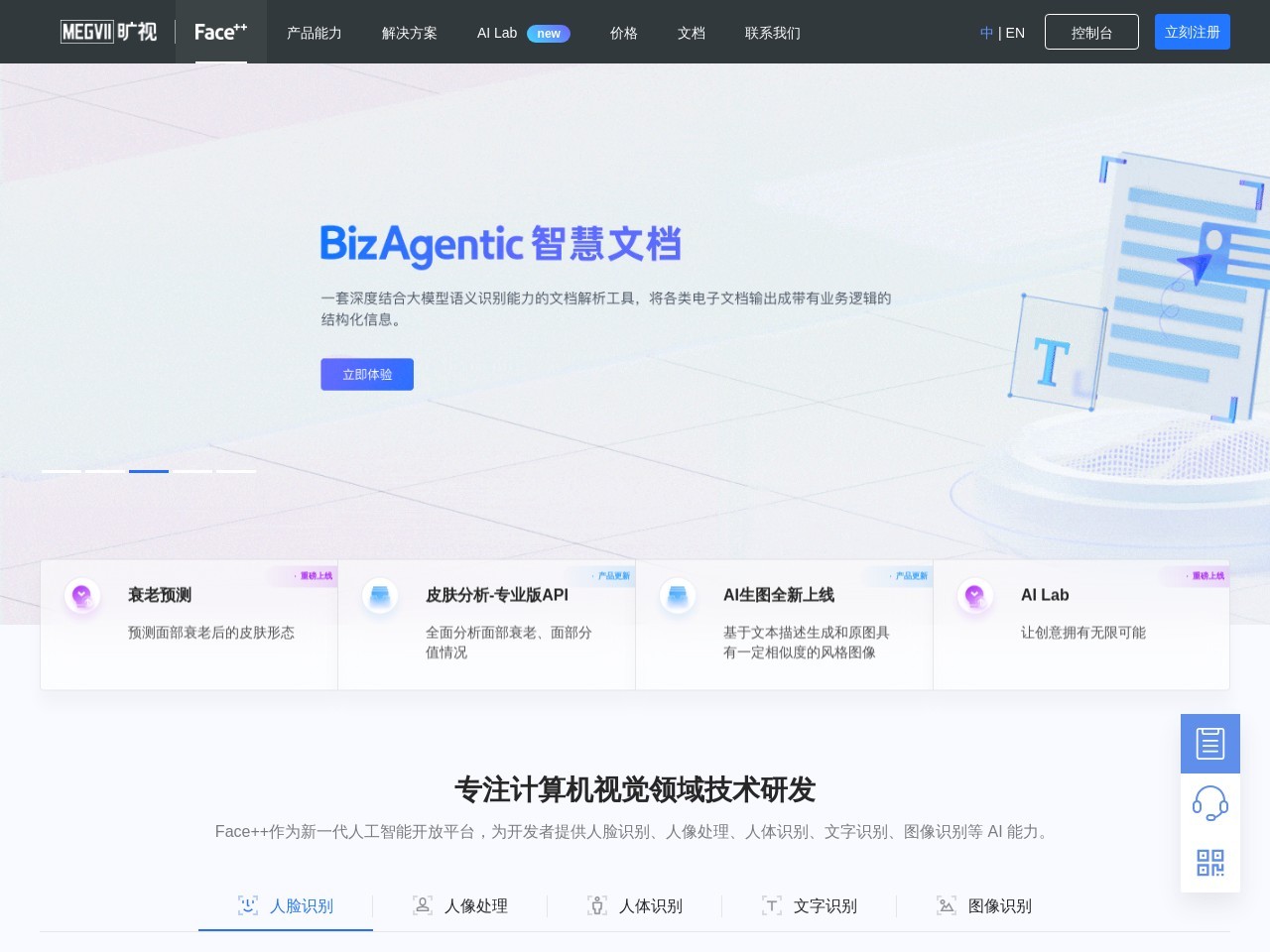 Face++旷视官网入口|Face++旷视在线使用|Face++旷视官方网页版网址-小石头