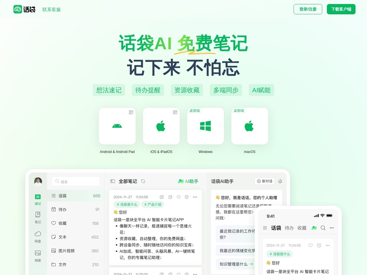 话袋AI笔记官网入口|话袋AI笔记在线使用|话袋AI笔记官方网页版网址-小石头