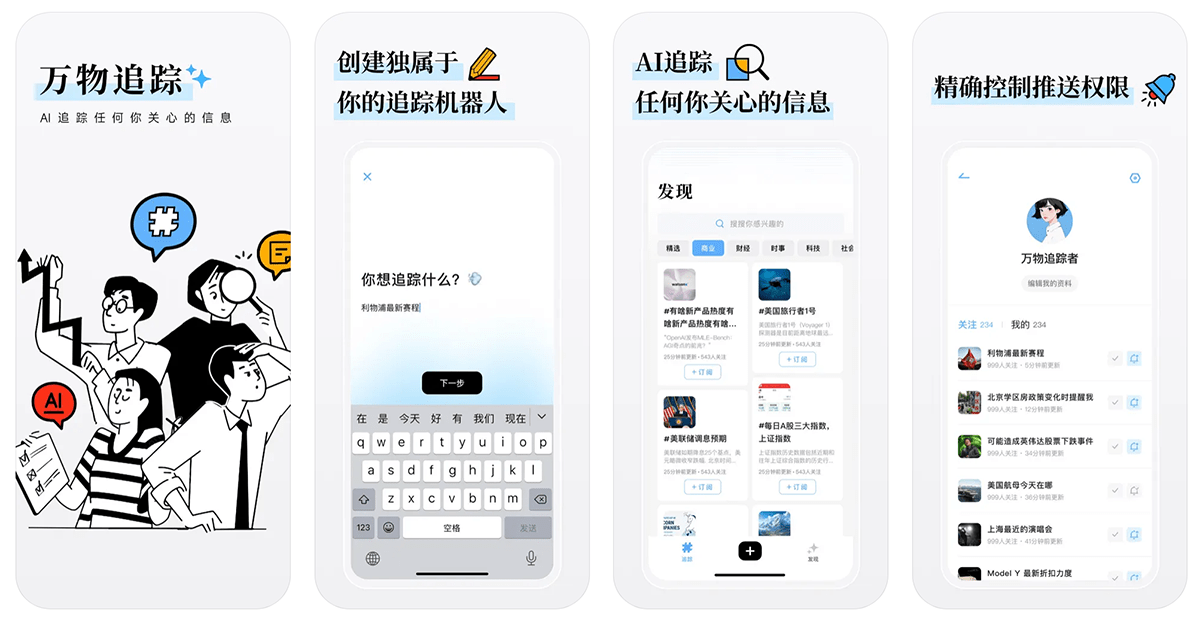 万物追踪官网入口|万物追踪在线使用|万物追踪官方网页版网址-小石头