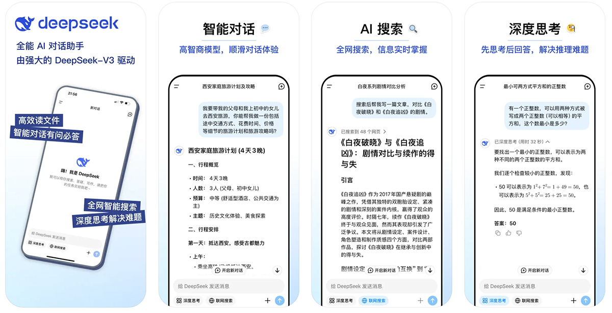 DeepSeek App官网入口|DeepSeek App在线使用|DeepSeek App官方网页版网址-小石头