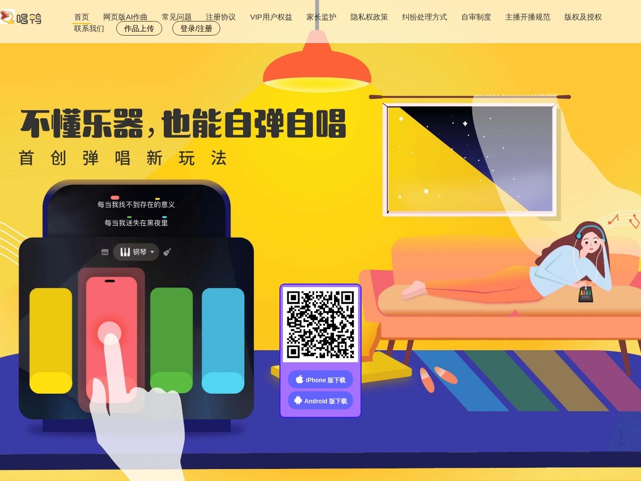 唱鸭官网入口|唱鸭在线使用|唱鸭官方网页版网址-小石头