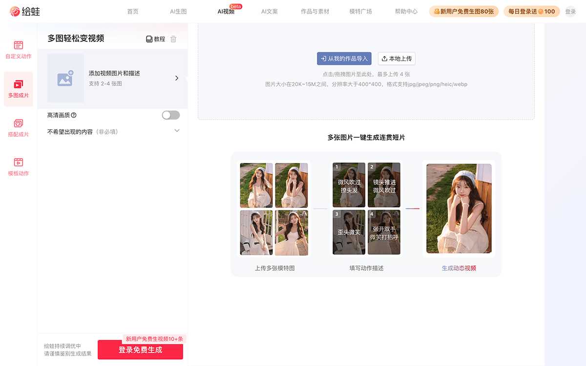 绘蛙-多图成片官网入口|绘蛙-多图成片在线使用|绘蛙-多图成片官方网页版网址-小石头