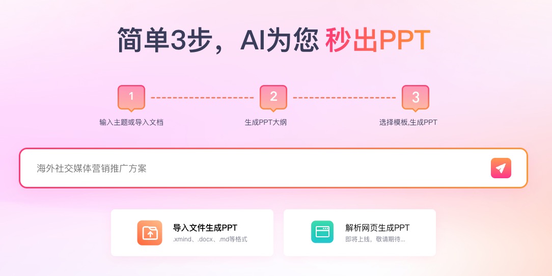 字狐AI PPT官网入口|字狐AI PPT在线使用|字狐AI PPT官方网页版网址-小石头