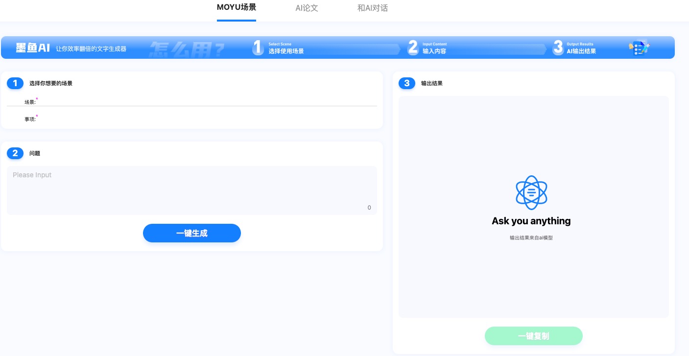 墨鱼aigc官网入口|墨鱼aigc在线使用|墨鱼aigc官方网页版网址-小石头