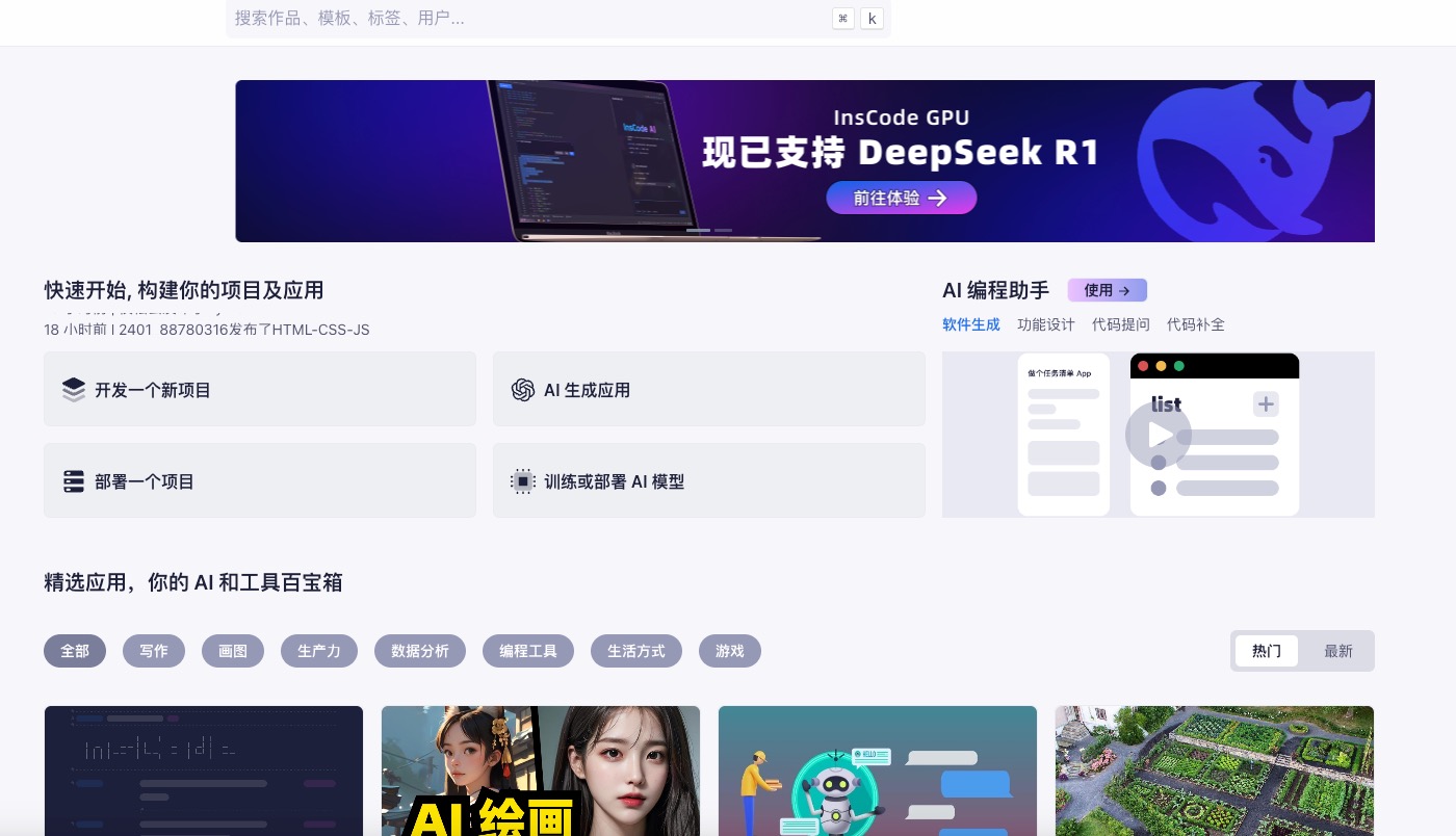 InsCode官网入口|InsCode在线使用|InsCode官方网页版网址-小石头