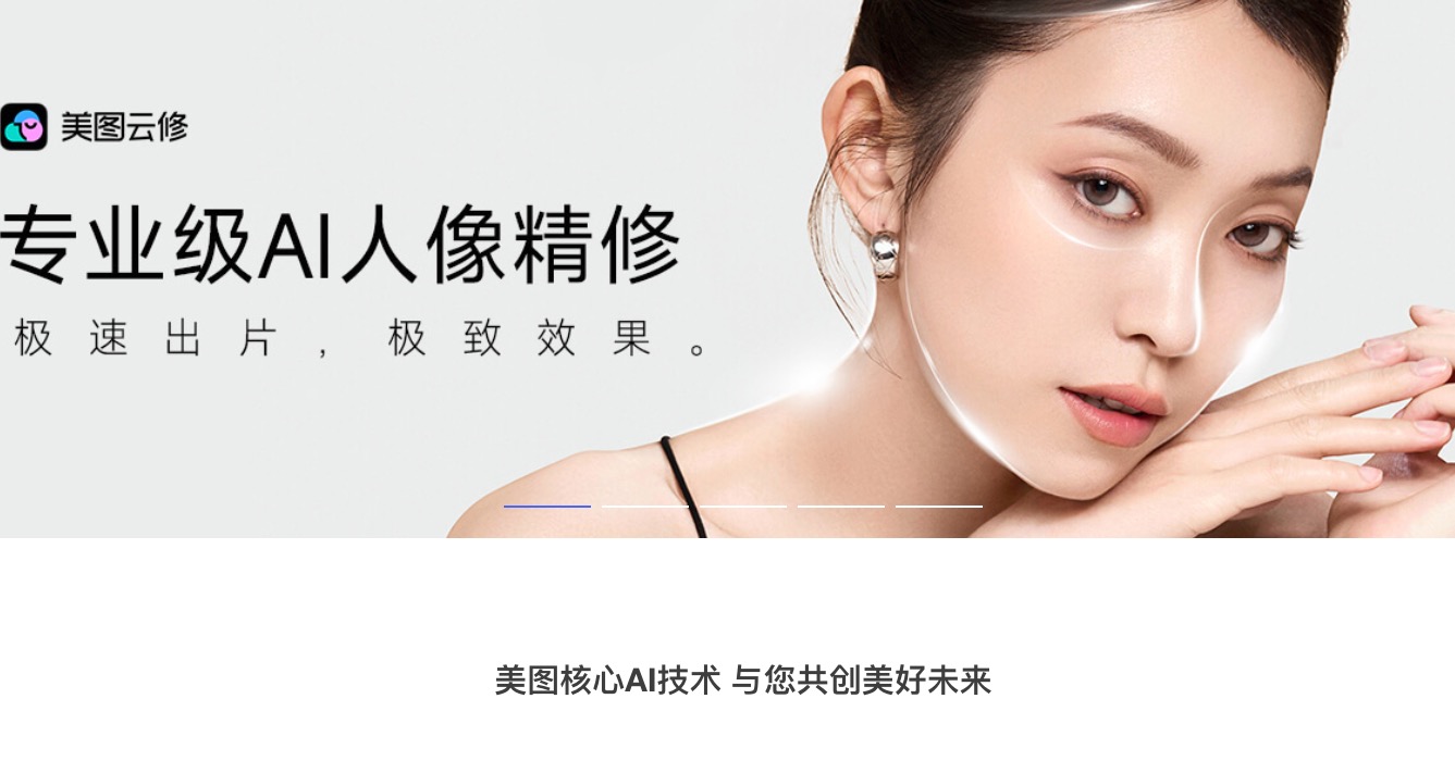 美图AI开放平台官网入口|美图AI开放平台在线使用|美图AI开放平台官方网页版网址-小石头
